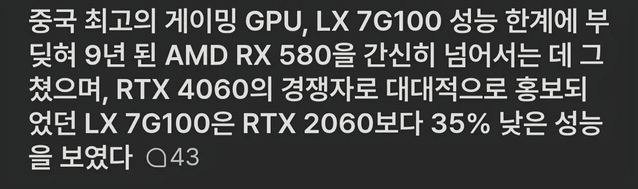 중국 개발 그래픽카드 근황…JPG (2)