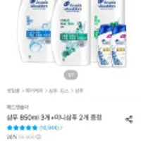 헤드앤숄더 샴푸 850ml 3개+미니샴푸 2개