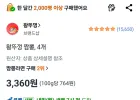 왕뚜껑 짬뽕 4개