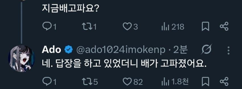 오늘 kpop 좋아하는 일본인들에게 욕 잔뜩 먹은 ado 근황 (5)