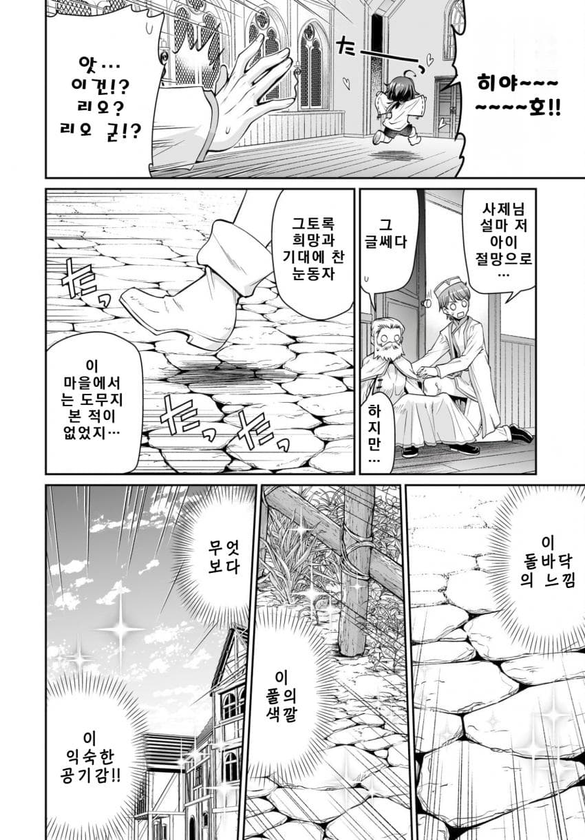 익숙한 쓰레기맛 이세계 전생 manhwa (13)