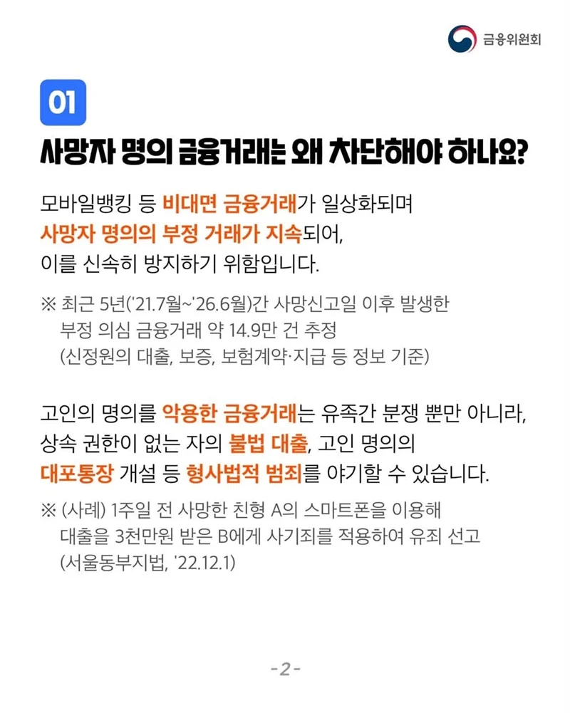 개드립에 올라간 '사망 계좌 즉시동결' 관련 정확한 내용 (3)
