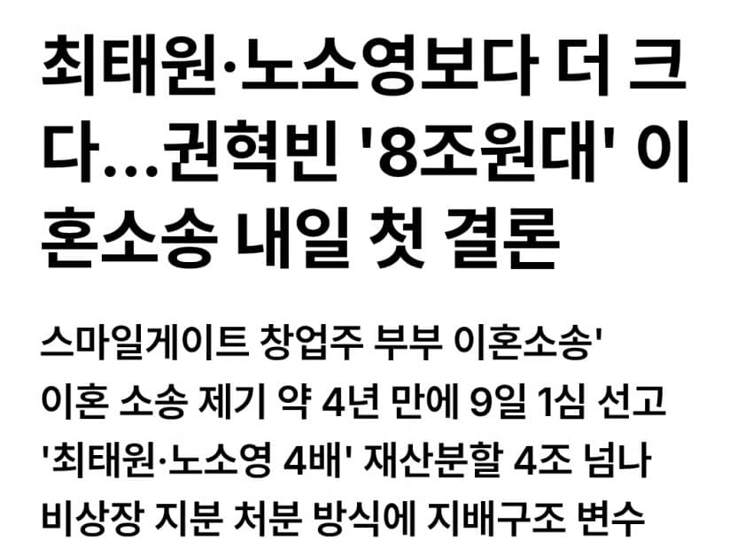 싱글벙글 오늘 있을 예정이라는 역대급 규모의 이혼소송 (2)