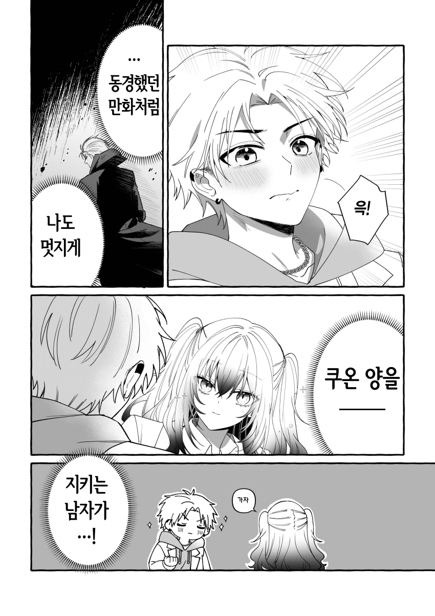 번역) 멋있어지고 싶어! 【단편】 (6)