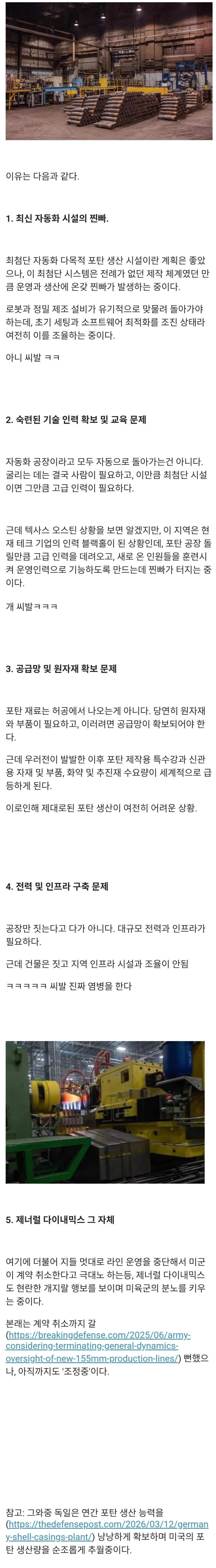 미국이 5억 3천만 달러 들여 만든 155mm포탄 공장 나름 근황 (3)
