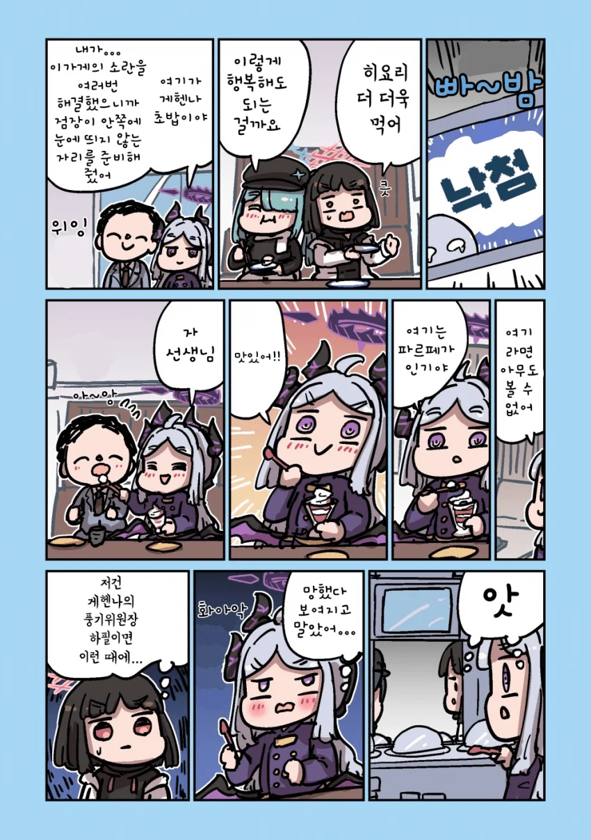 ㅆㄷ) 초밥을 먹는 아리우스 스쿼드 manhwa (4)
