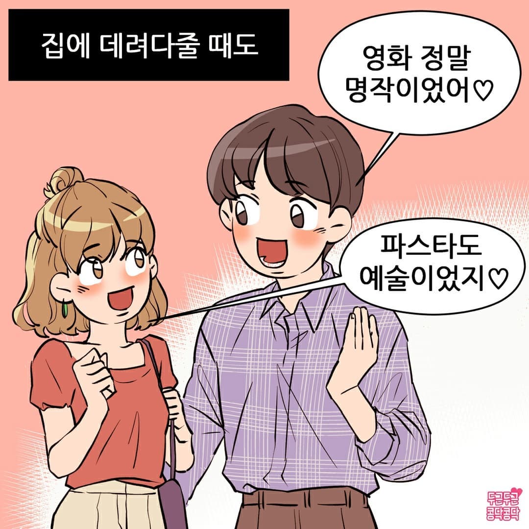 남친이 너무 좋아서 불안해요 (5)