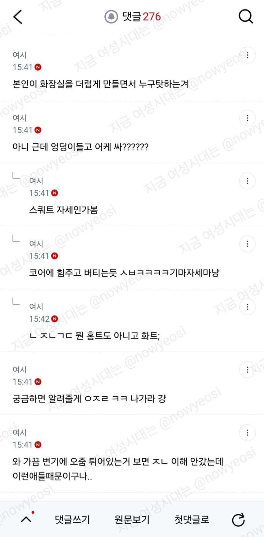 싱글벙글 스쿼트 자세로 볼일보는 여시언냐 대참사 (5)