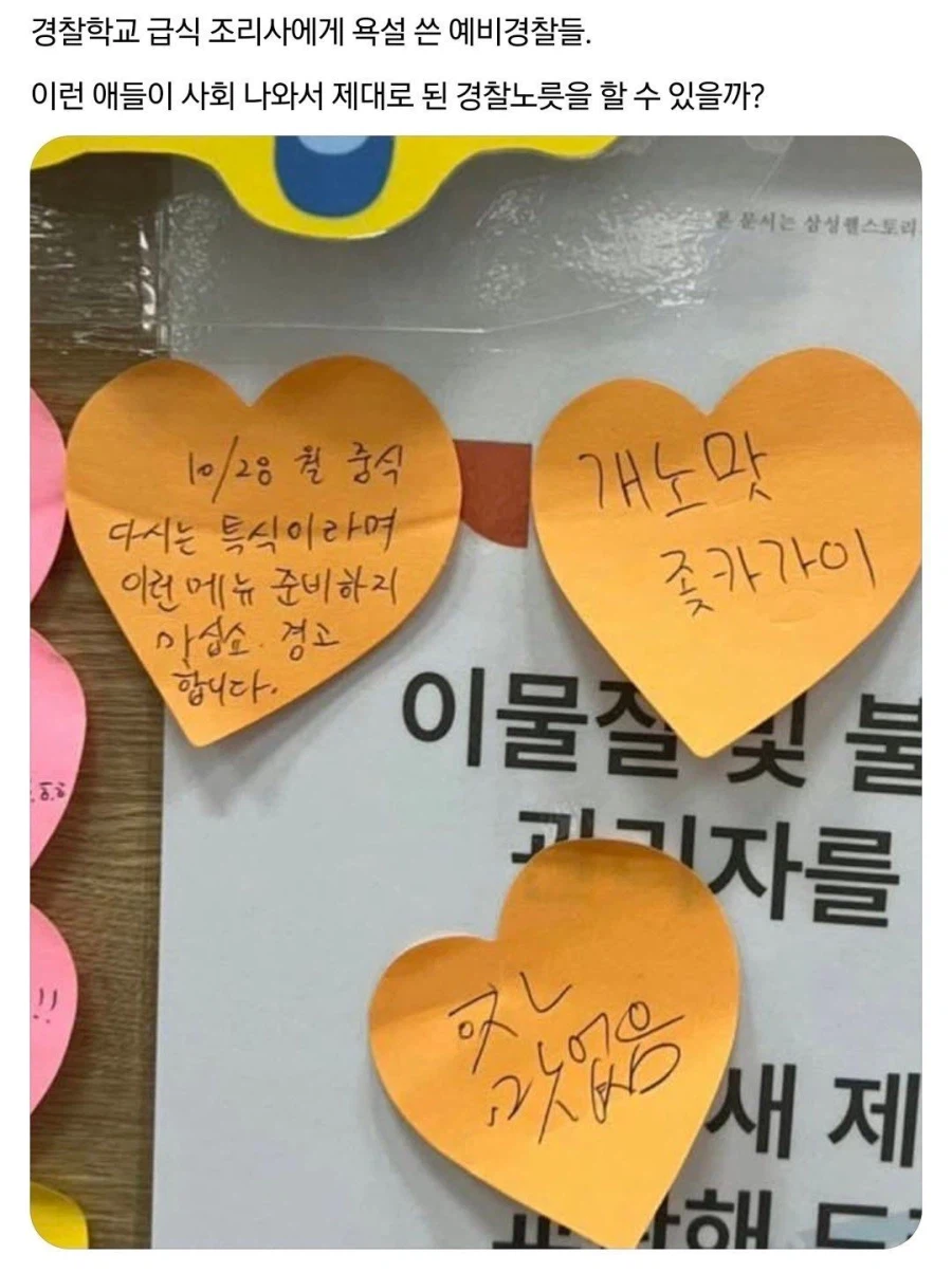 급식이 맛 없다고 항의하는 쪽지