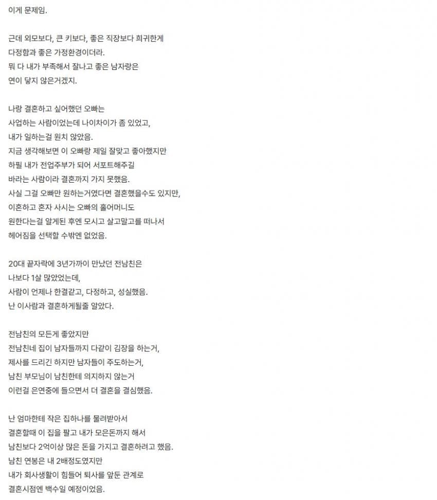 90년대생 비혼 여성의 삶보는데 또래남자들 집이더 가부장적 (2)