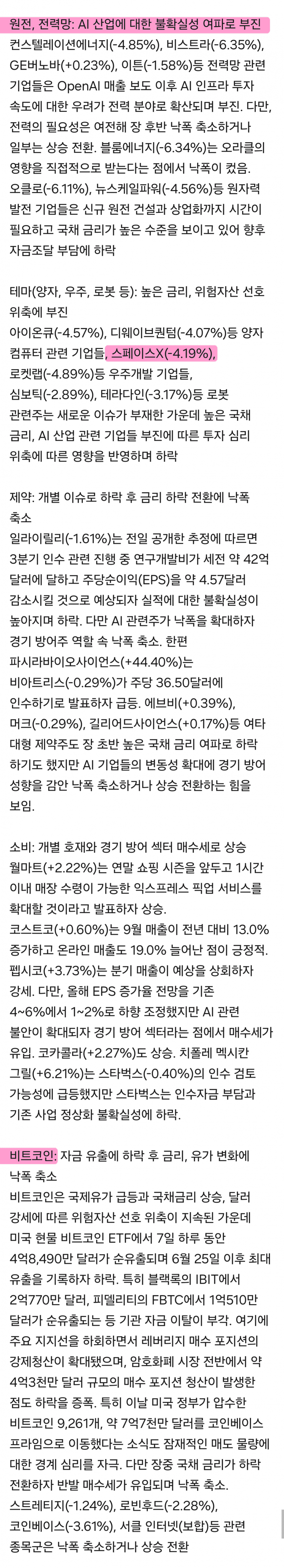 10월 9일 시황 (5)