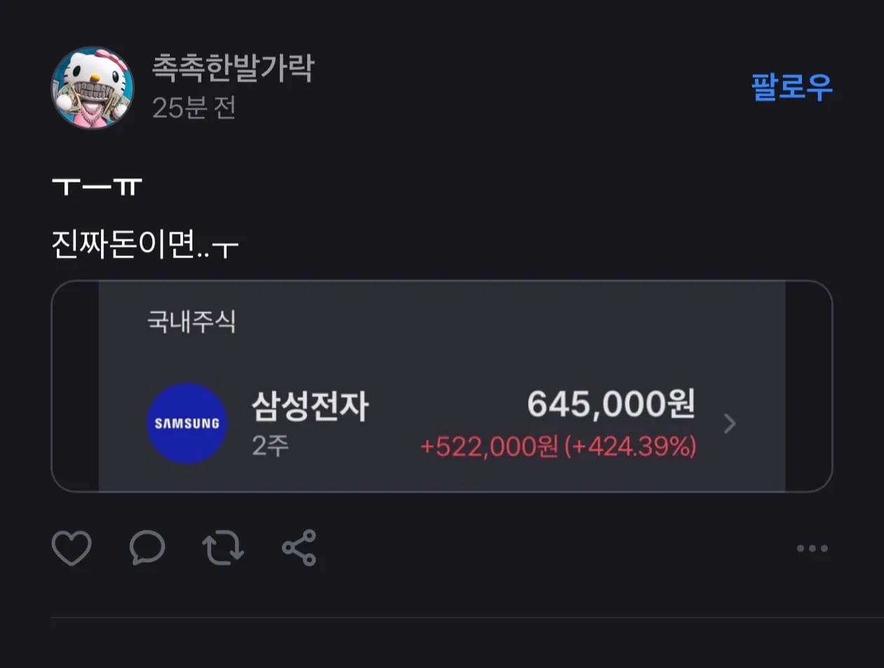 삼성전자 역대급 포모온사람