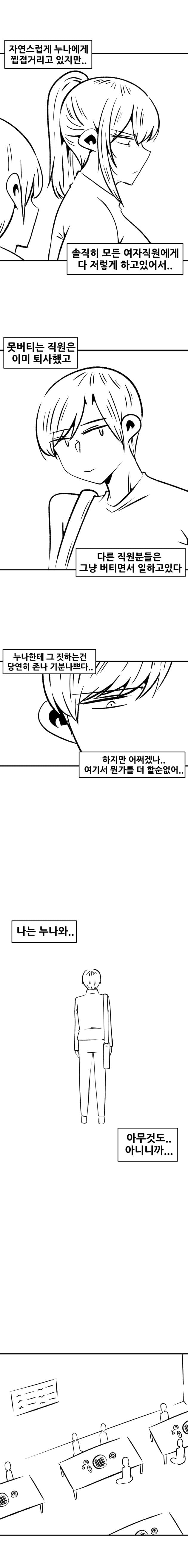 공장에서 나는 향기를 나는 싫어한다 (13)