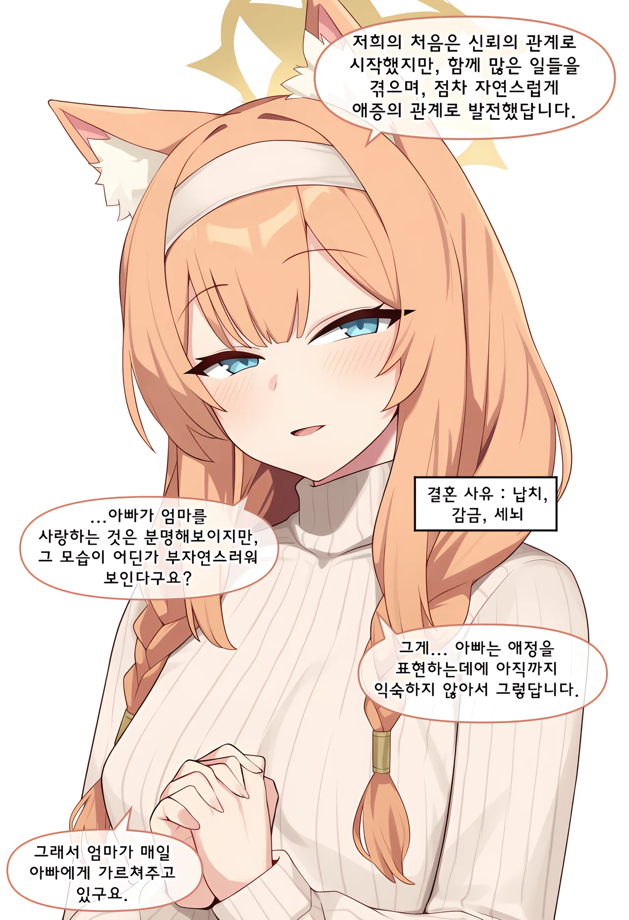 ㅆㄷ) 아빠와 어떻게 결혼했는지 묻는 manhwa (53)