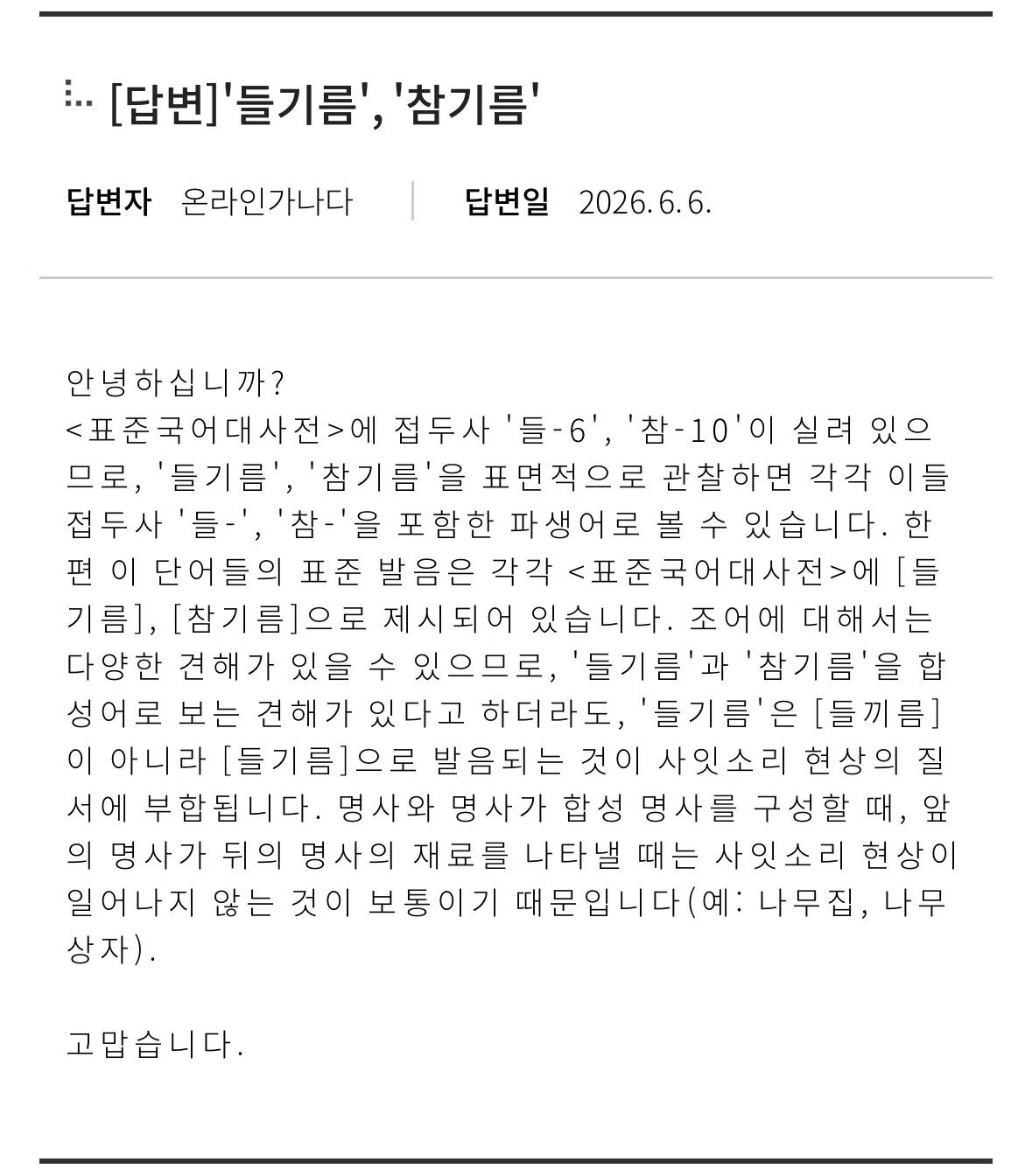 다들 >들기름< 이거 어떻게 읽어??? (2)