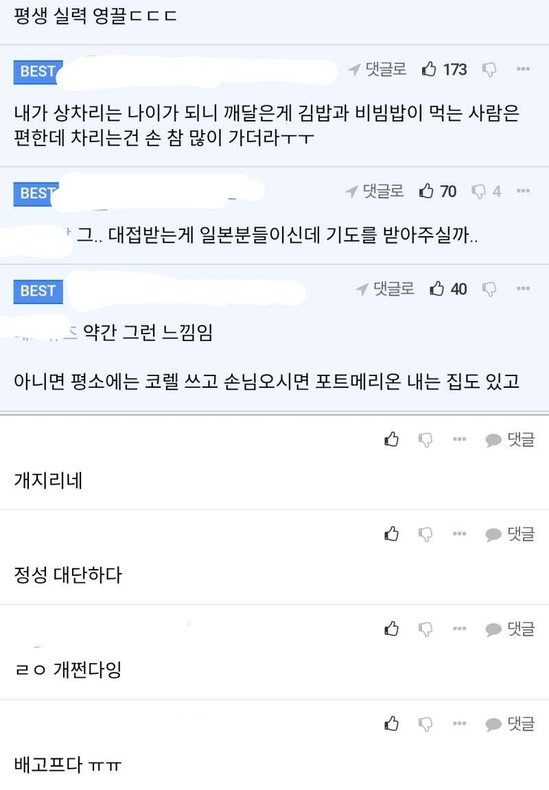 일본인 며느리가 도발버튼 누름 (2)