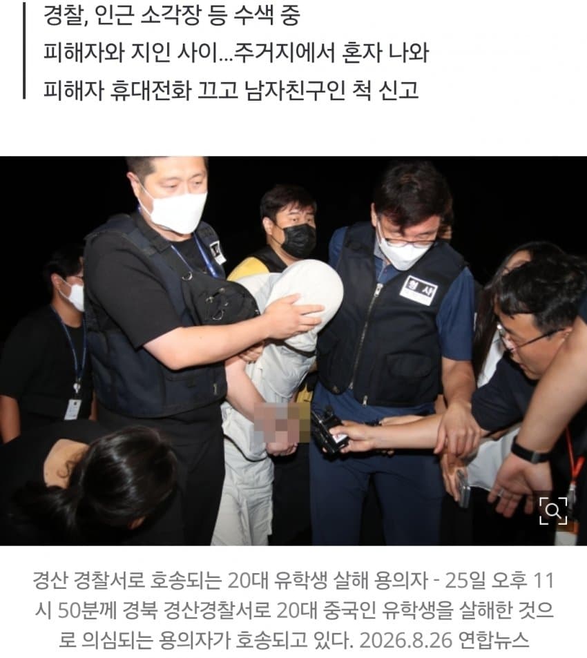 20대 중국인 女유학생 살해 피의자, 피해자 시신 일부 훼손해 유기 (3)