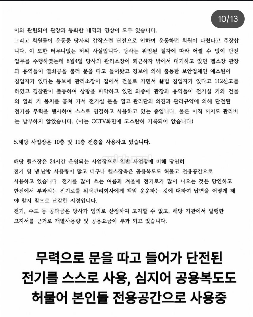 살충제 사건 업체 입장문 + 동일 건물 타 임차인주장자 댓글 (6)