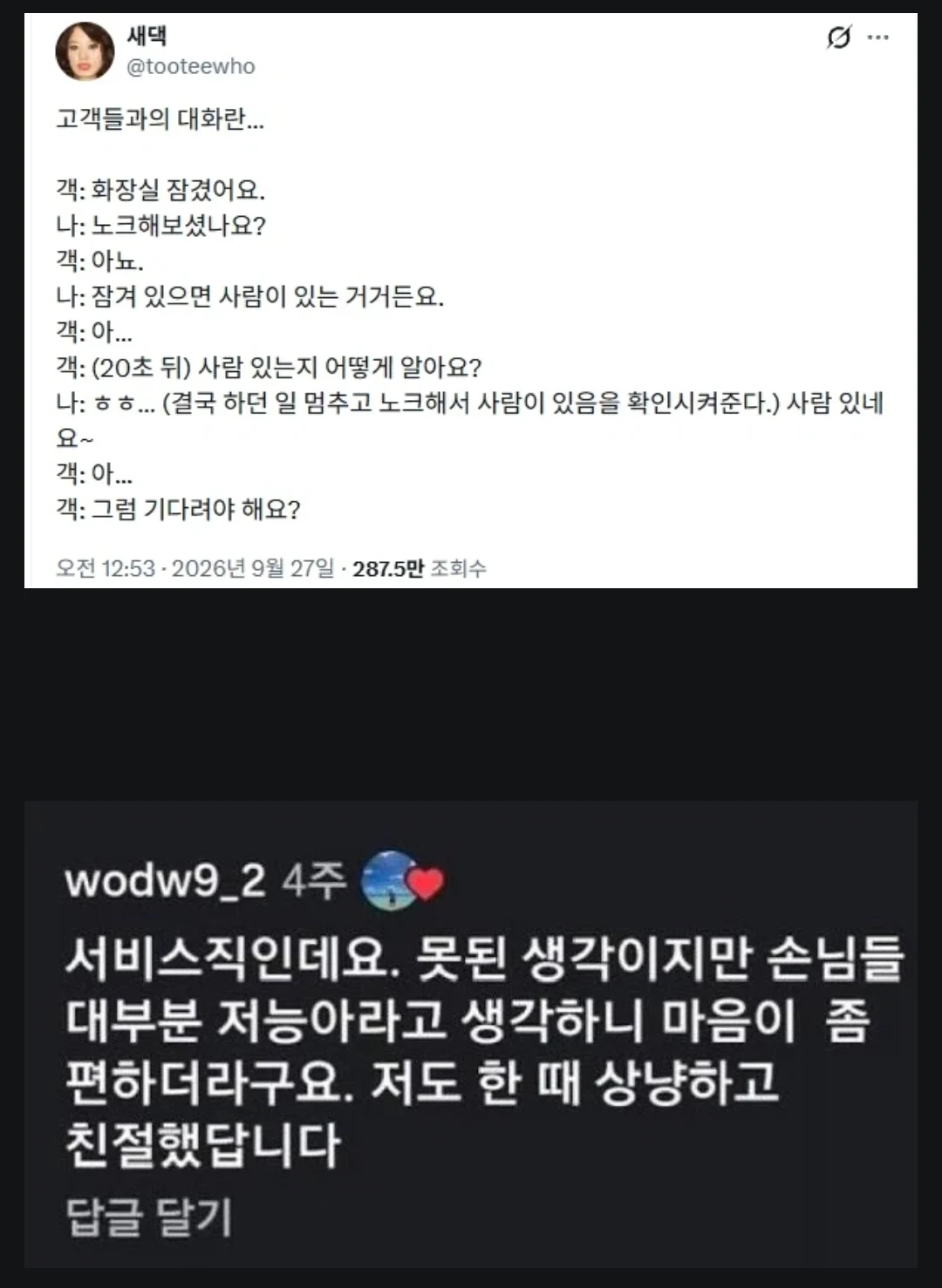 서비스직에게 있어 고객이란?