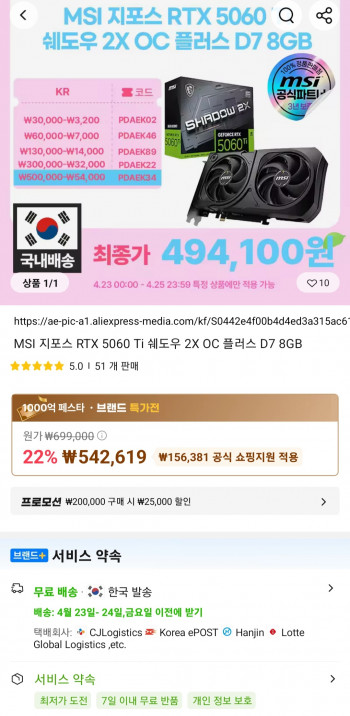 [알리] MSI 지포스 RTX 5060 Ti 쉐도우 2X OC 플러스 D7 8GB