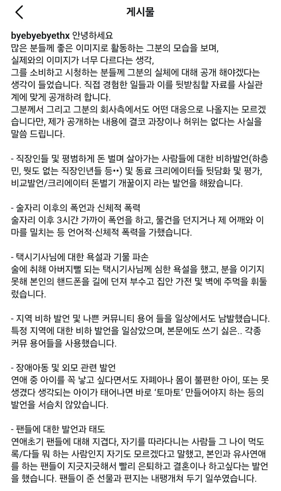 유튜버 닛몰캐쉬 전여친 폭로 (3)