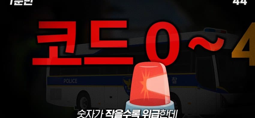 경찰버스는 언제 출동하는 걸까? (8)