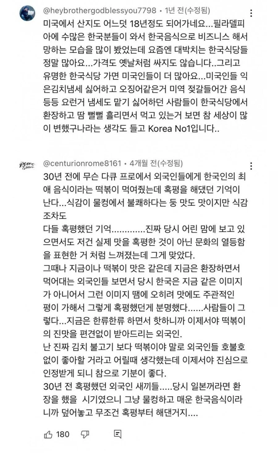 쓰레기 취급받았던 한식 (3)