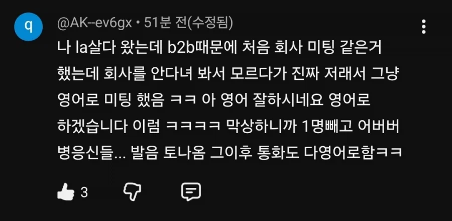 판교 사투리에 대한 교포들의 지적 댓 ㅋㅋ (3)