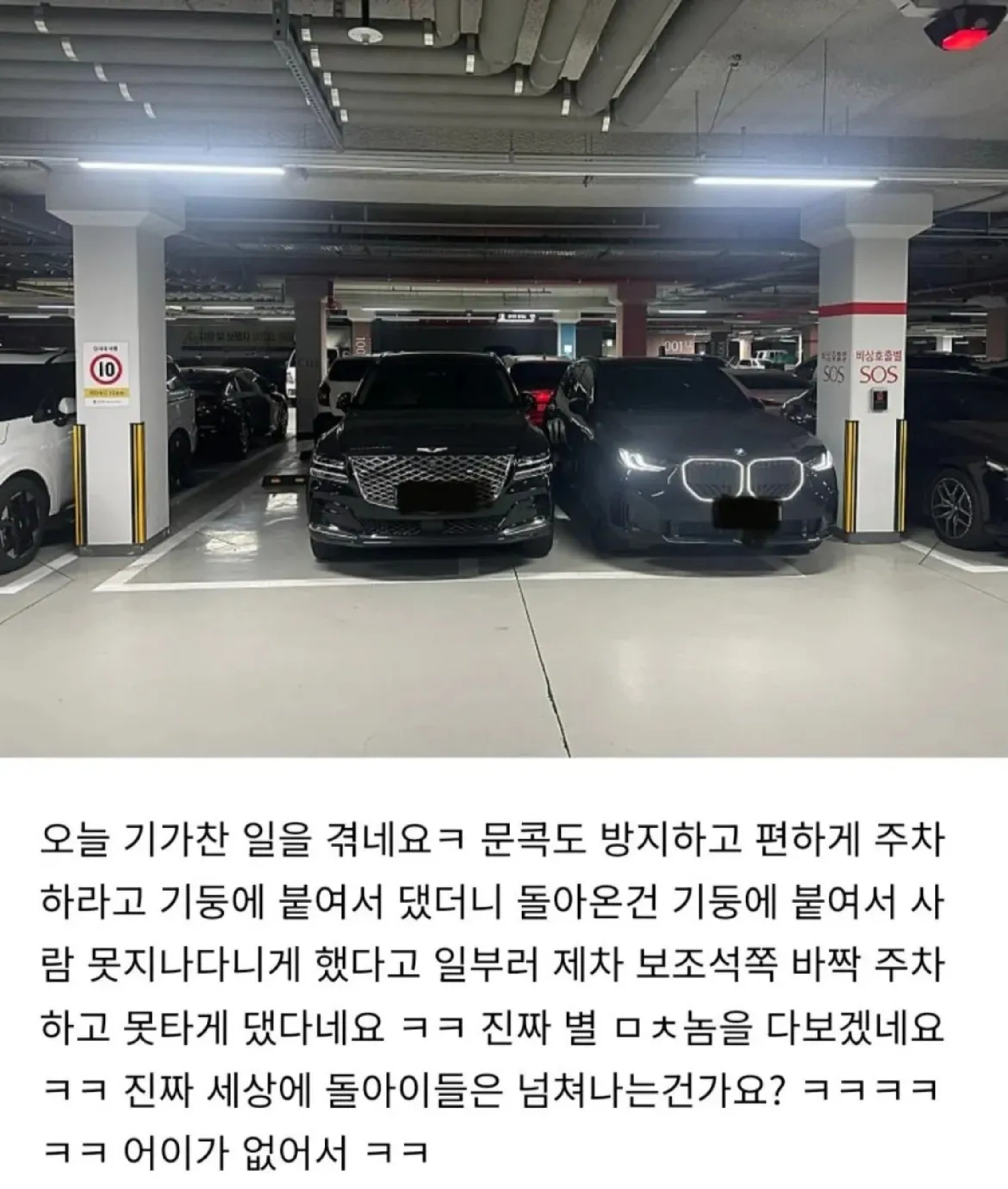 주차빌런 레전드