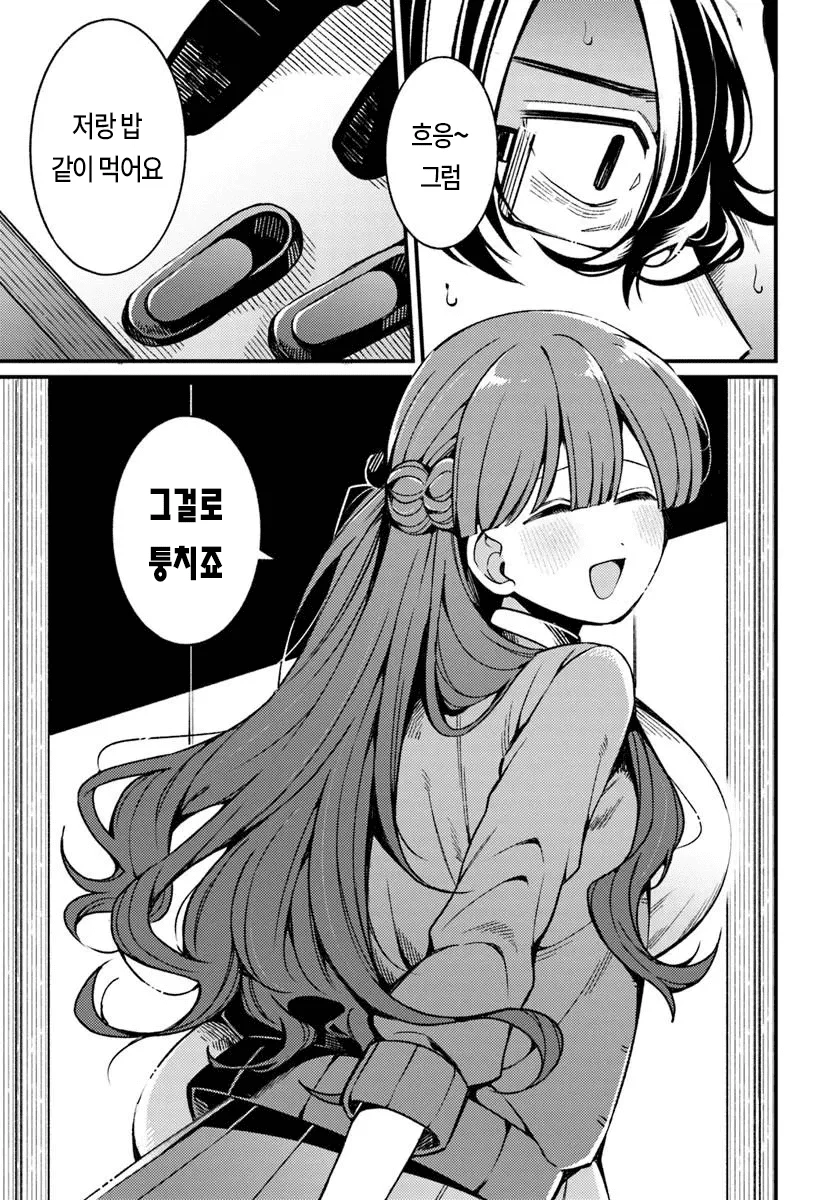 마트에서 만난 미친년 만화 manhwa (19)