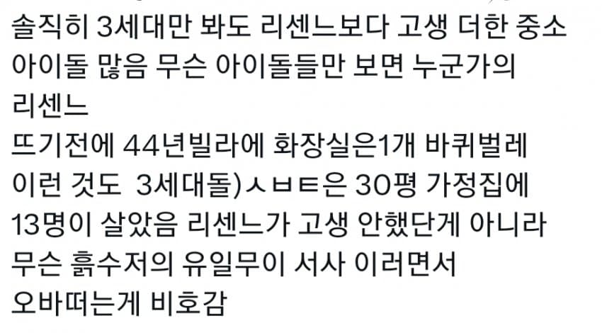 민심 돌아서게 만든 리센느 일부 팬들 댓글들 (16)