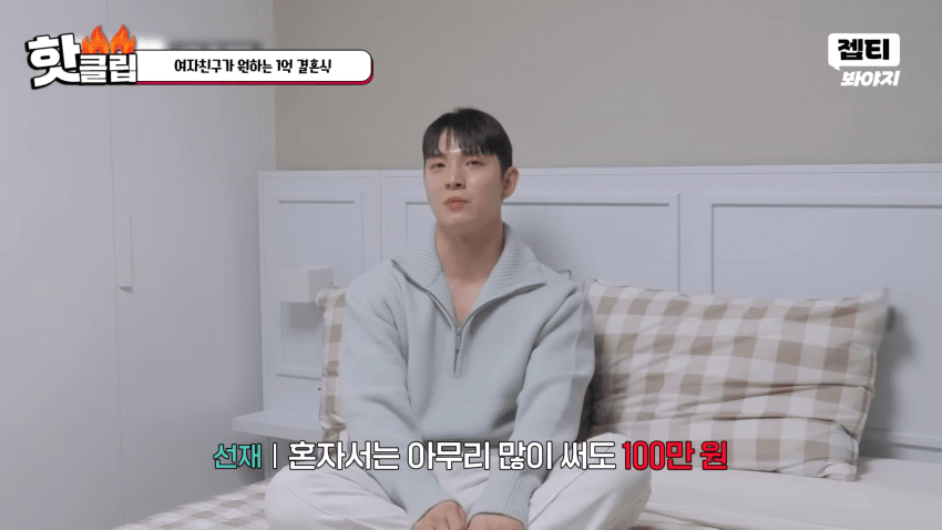 1억짜리 결혼식을 원하는 예비신부 (18)