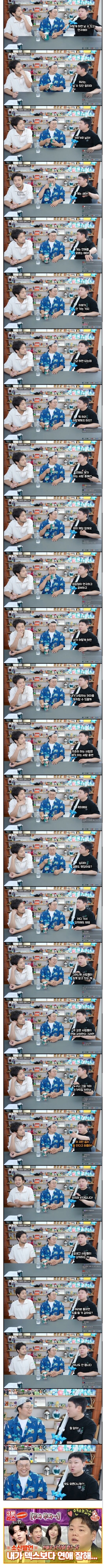 모쏠들이 진짜로 보고 배워야하는 참 연애고수. (3)