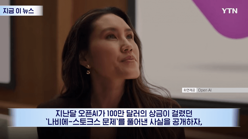 머리 싸매던 난제 단번에 풀었다…오픈AI 발표에 수학계 '동공지진' (11)