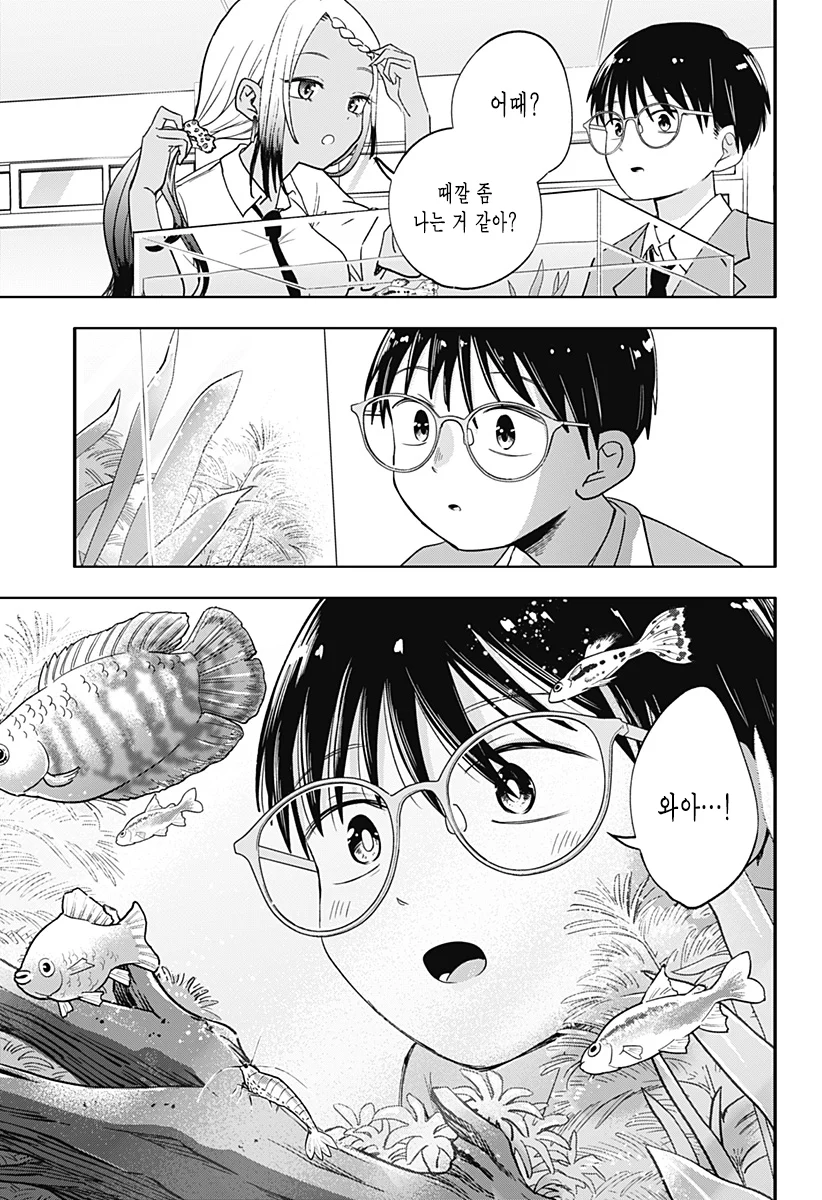 흑갸루와 방과후 둘이서 manhwa (26)