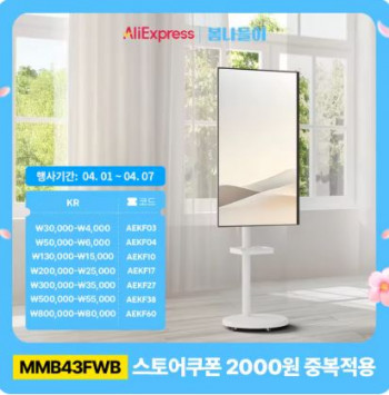[알리] 카멜마운트 이동형 스탠드 최대 43인치 삼탠바이미 다용도 거치대