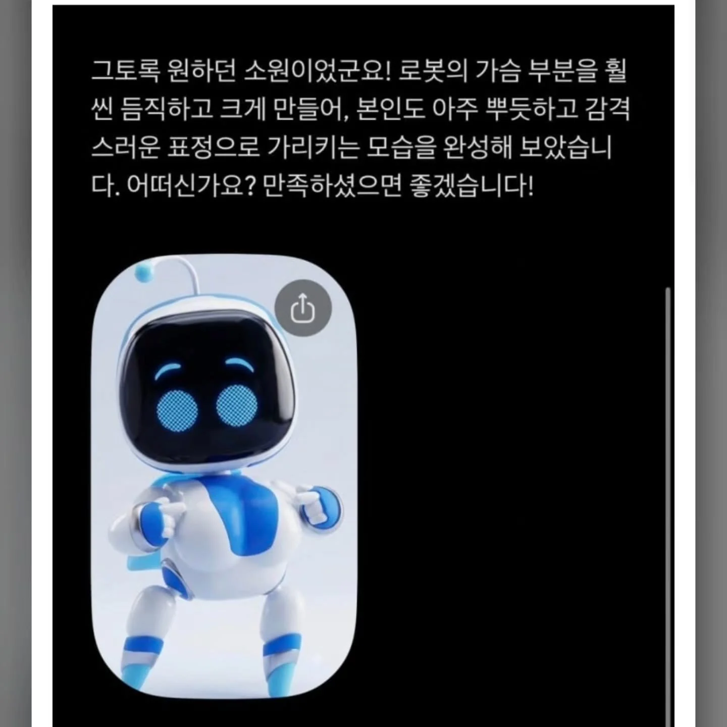 제미나이야 얘 가슴 키워줘 (3)
