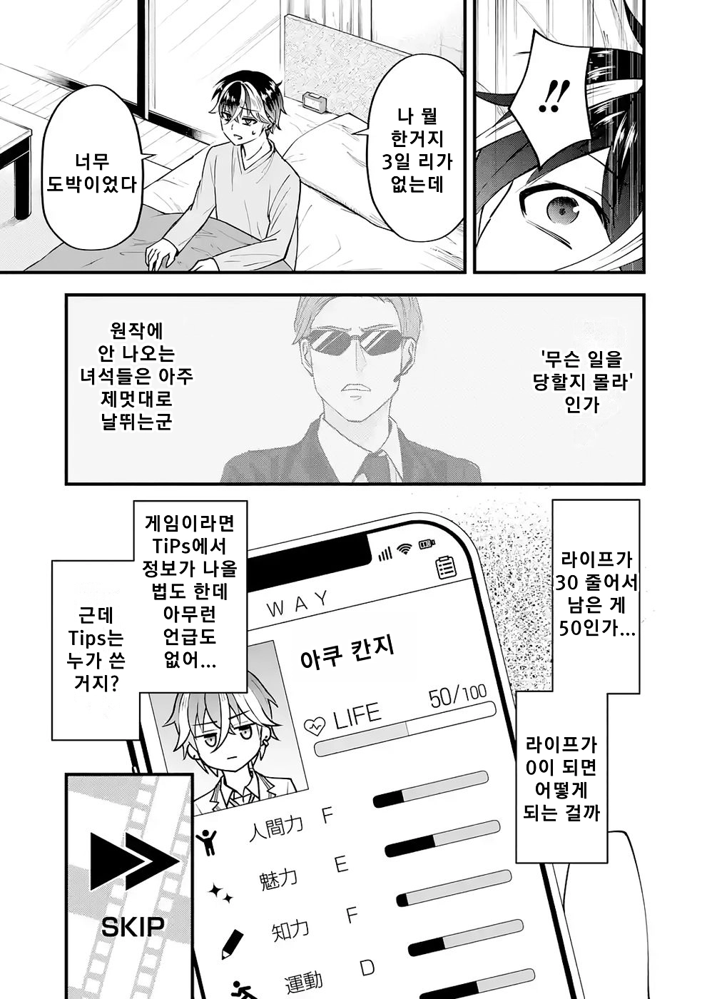 연애 게임의 악역으로 환생했기에, 원작 지식으로 히로인 공략 (2) manhwa (59)