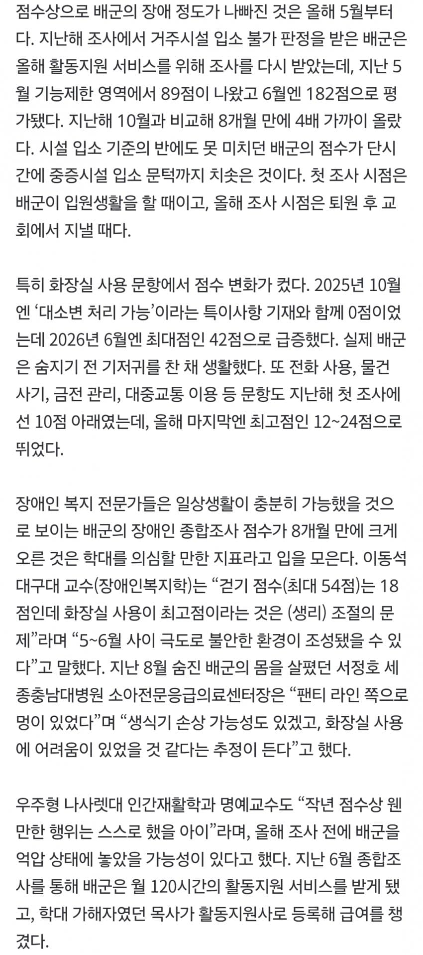 ‘교회 학대’ 숨진 11살, 8개월 만에...용변 못 가릴 만큼 상태악화 (5)