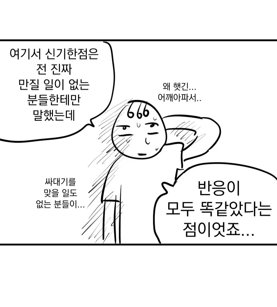 어느 웹툰 작가의 가슴 축소 수술 후기 만화 (35)