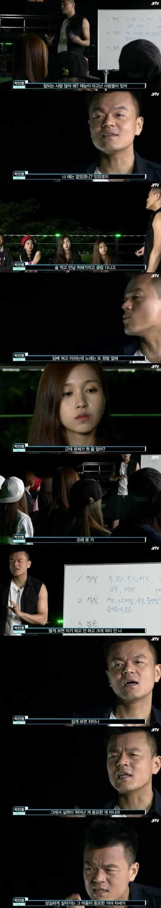 JYP의 소속 아이돌 대상 인성교육 (3)