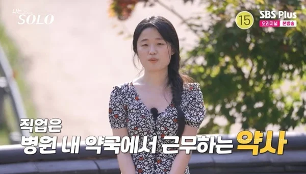 나는솔로 사계 여약사의 이해하기 힘든 패션 (4)