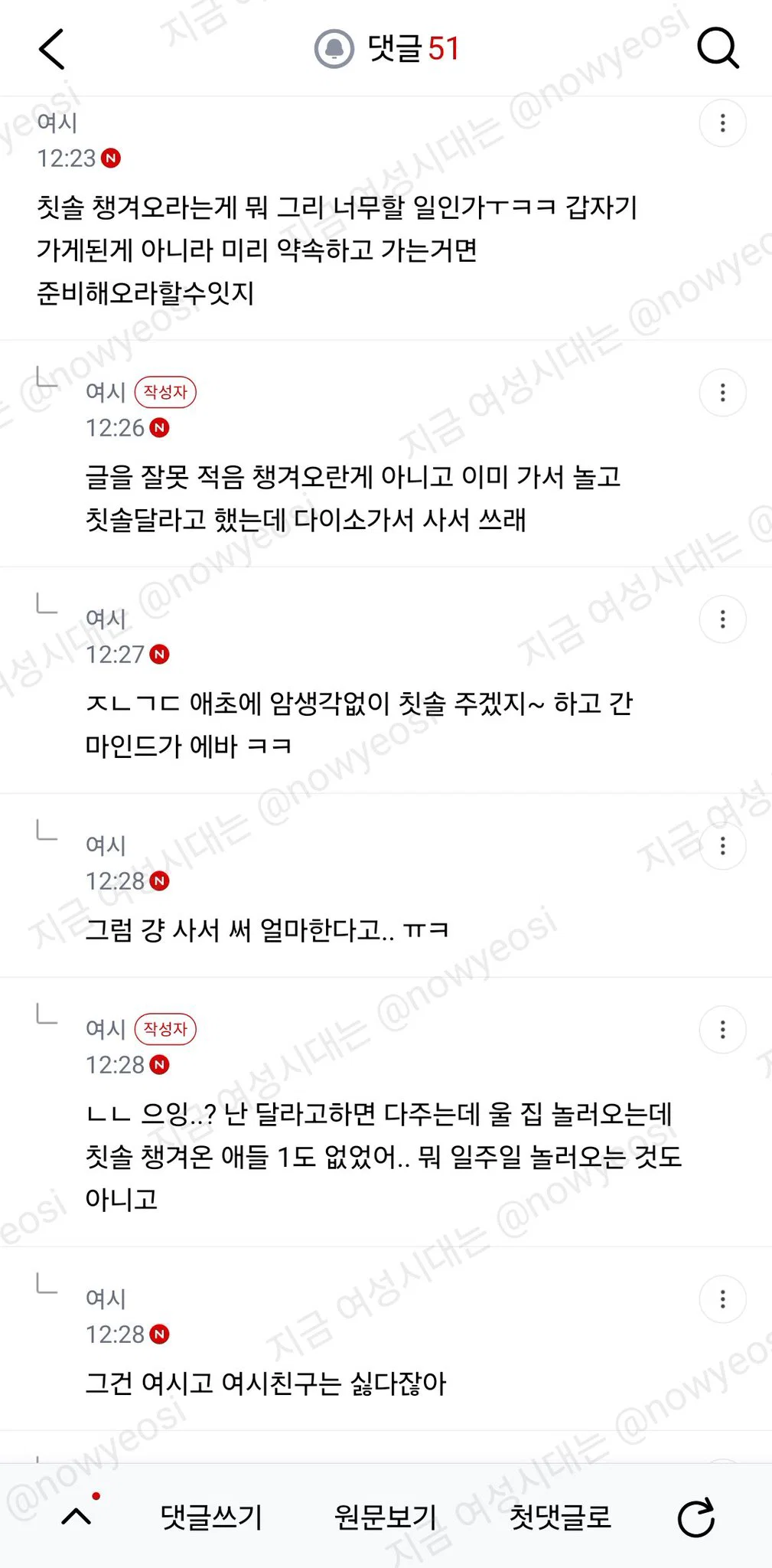 친구가 집 놀러갔는데 칫솔안주고 여행용 다이소에서 사서쓰라고함 (2)