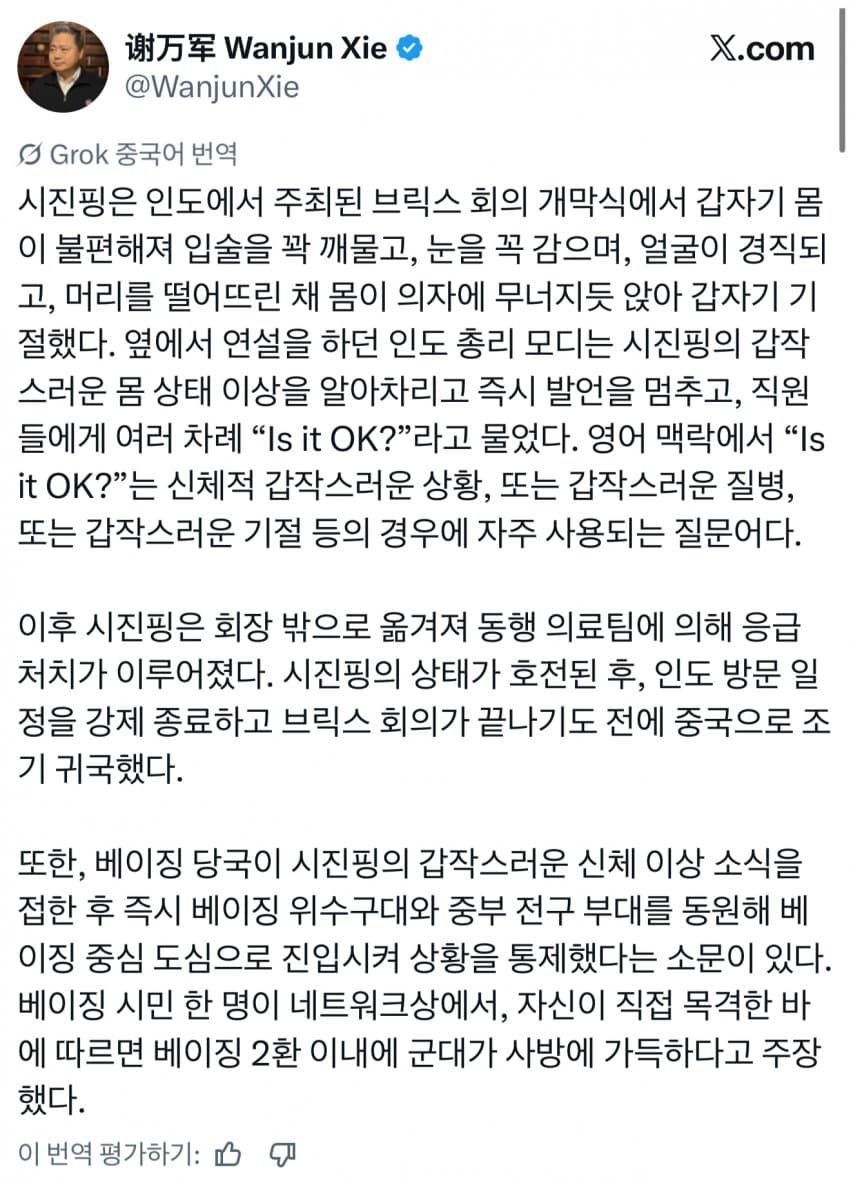 [루머] 현재 시진핑 사망 관련 찌라시 도는중 (2)