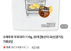 미가푸드 수제두부과자 110g 20개