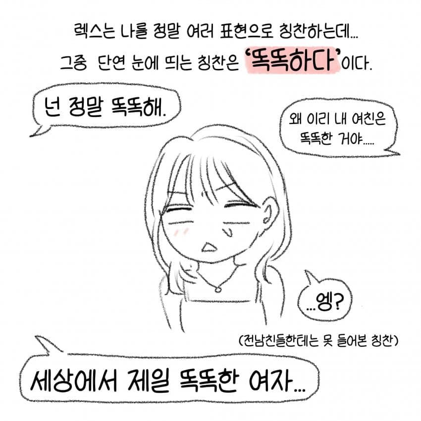 싱글벙글 슬라브 남자친구의 애정표현.manhwa (36)