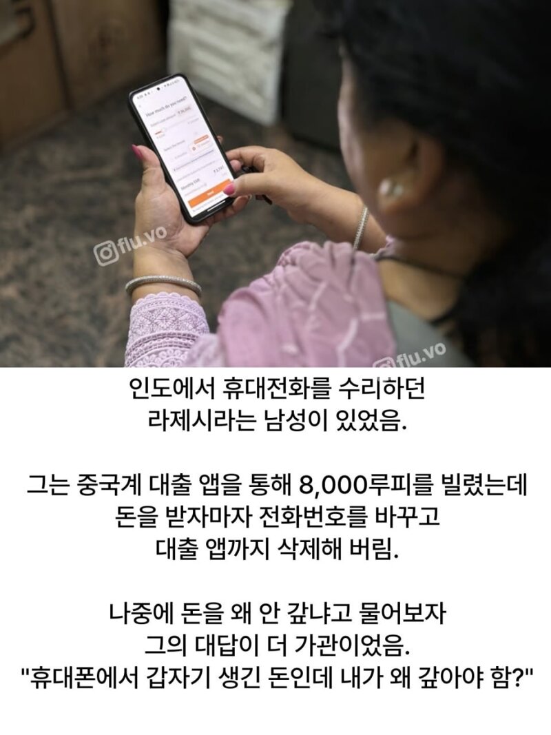 중국 대부업체가 인도시장에서 철수한 이유 (2)
