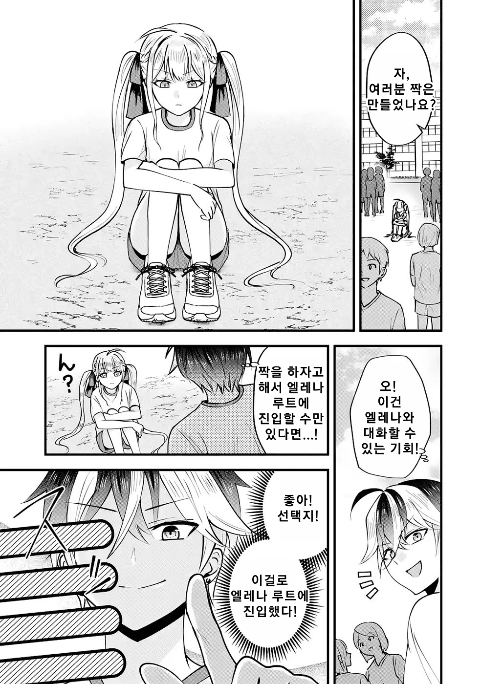 연애 게임의 악역으로 환생했기에, 원작 지식으로 히로인 공략 (2) manhwa (9)