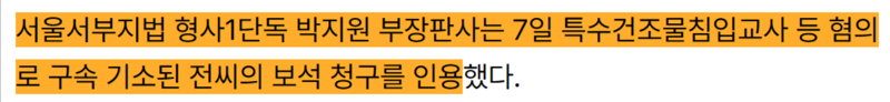 전광훈 풀어준 스윗 재판부 근황 (9)