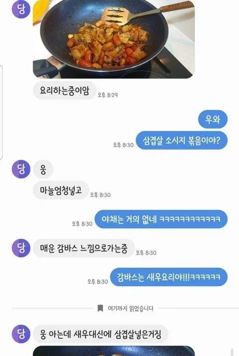 현재 논란중인 대화 내용